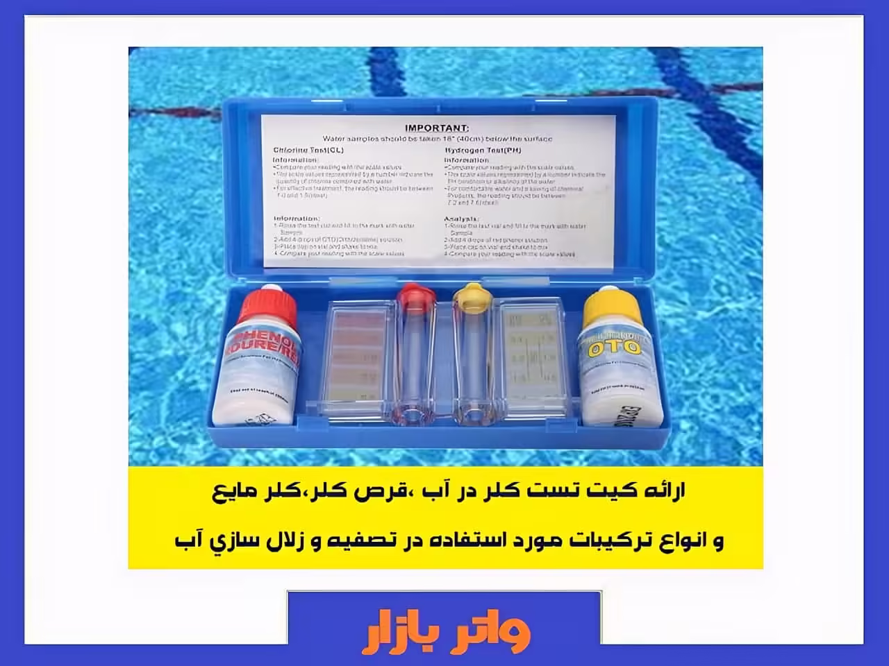 قرص کلر مایع استخر