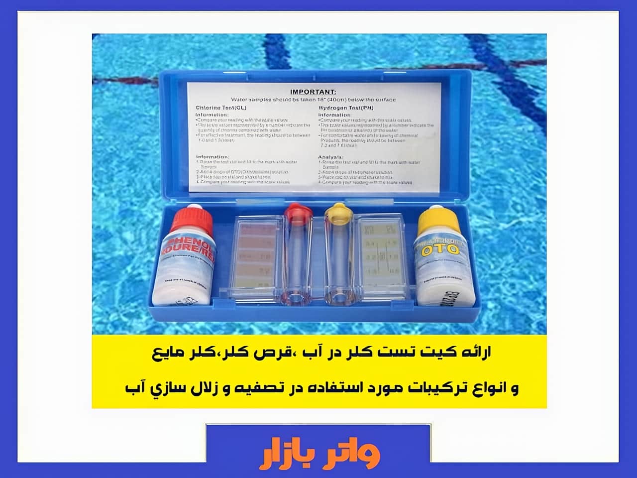 قرص کلر مایع استخر