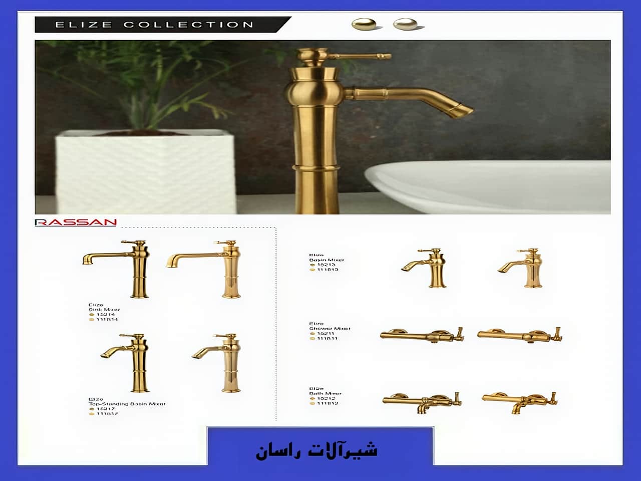 شیرآلات دستشویی سرویس بهداشتی لوکس الیزه