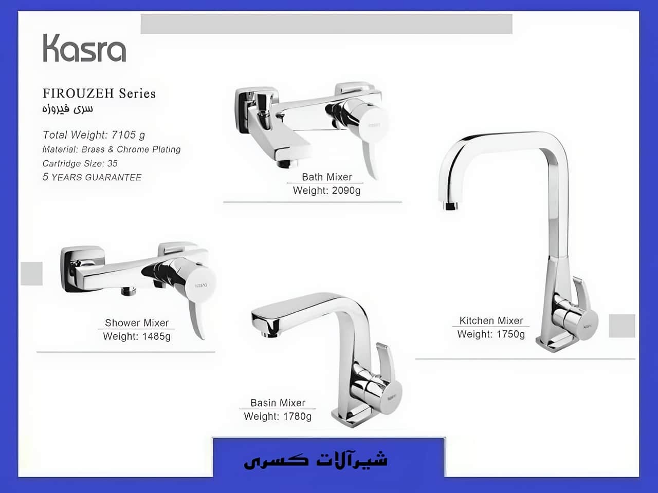 شیر حمام برند کسری