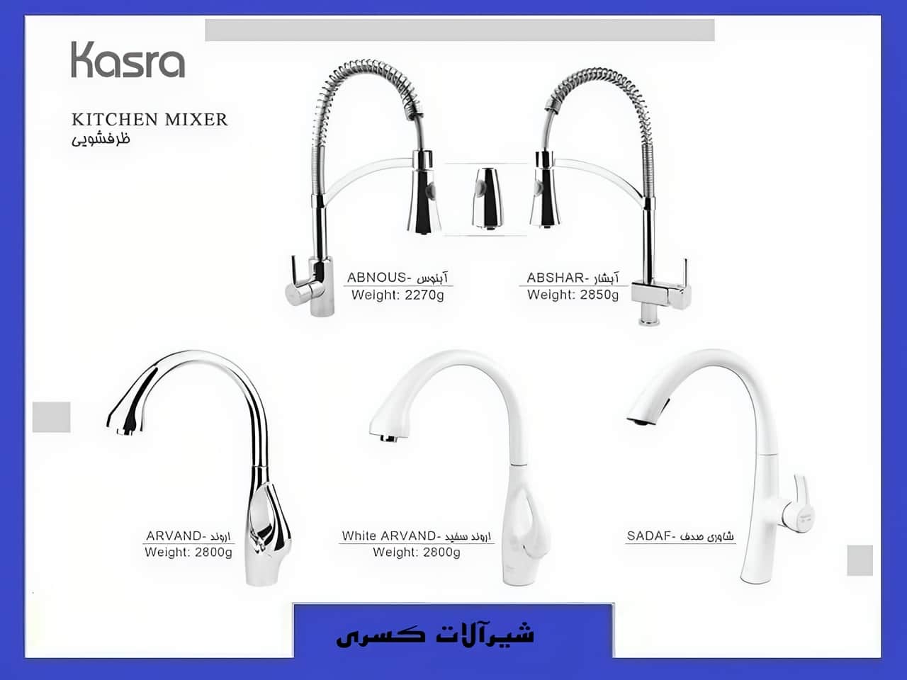 شیر آشپزخانه فنری کسری شلنگدار