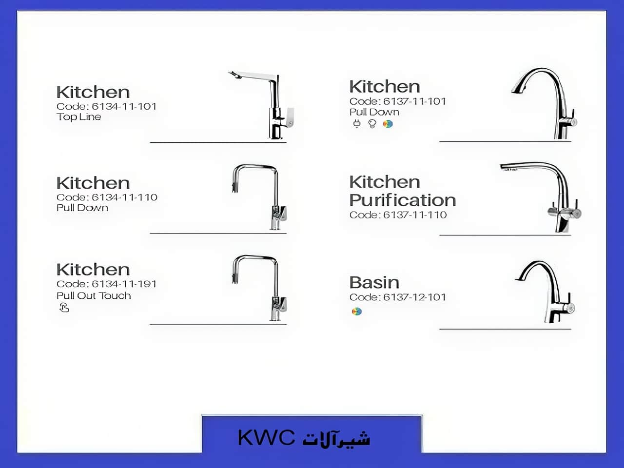 کاتالوگ شیرآلات kwc