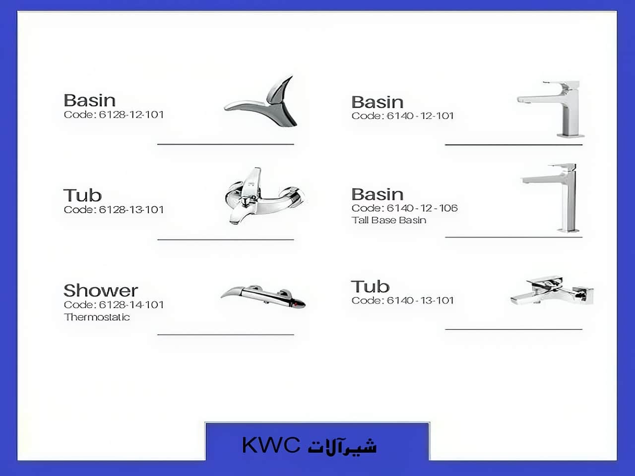 شیرالات طرح دار kwc