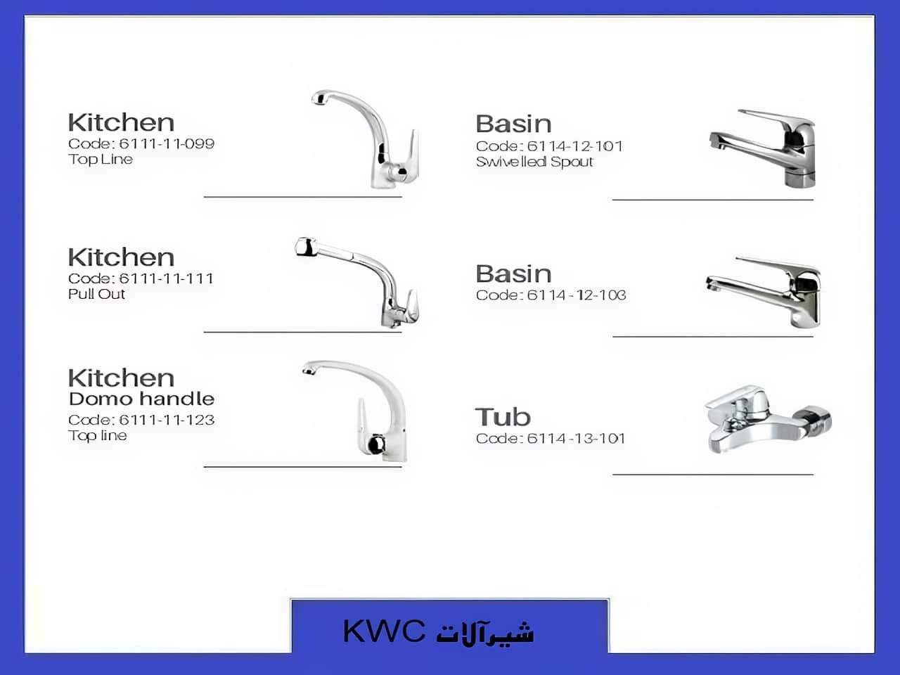شیرآلات پرفروش kwc