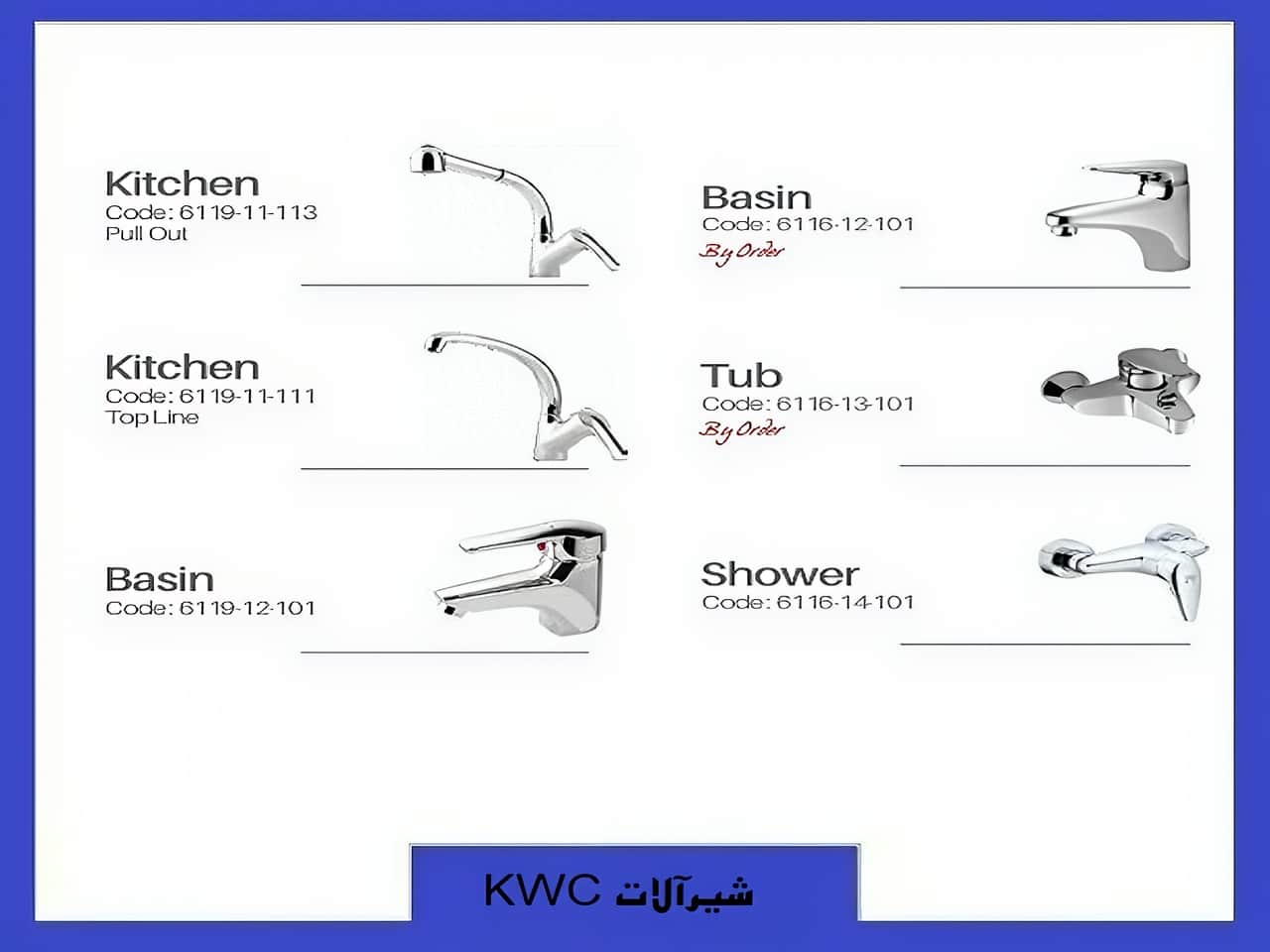جدیدترین شیرآلات کی دبلیو سی(kwc)