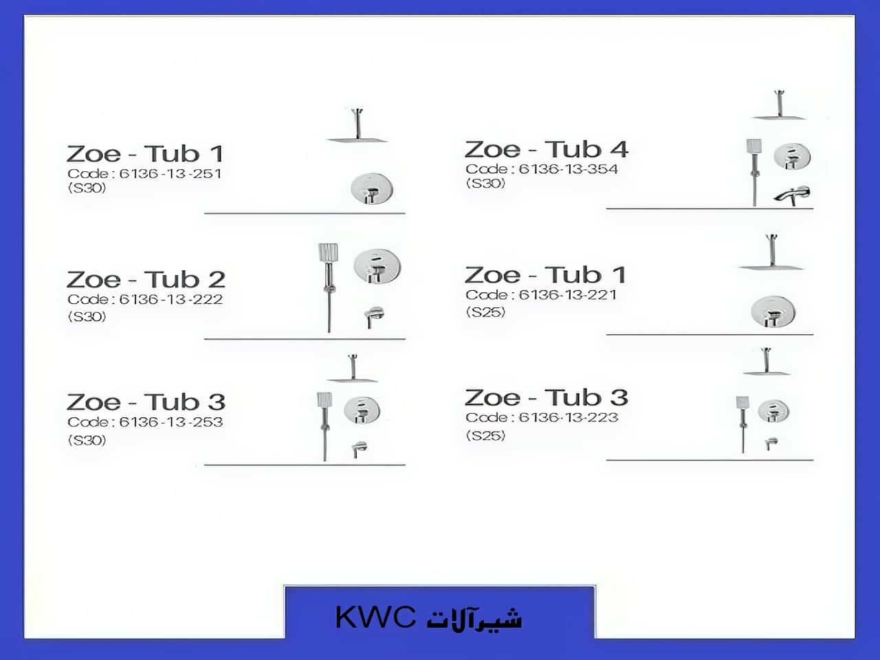 شیرالات حمام kwc