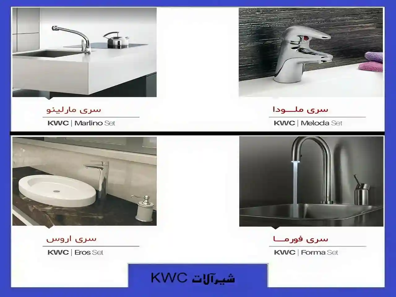 ست شیرآلات ملودا مارلینو فورما اروس kwc ست شیرآلات ملودا مارلینو فورما اروس kwc