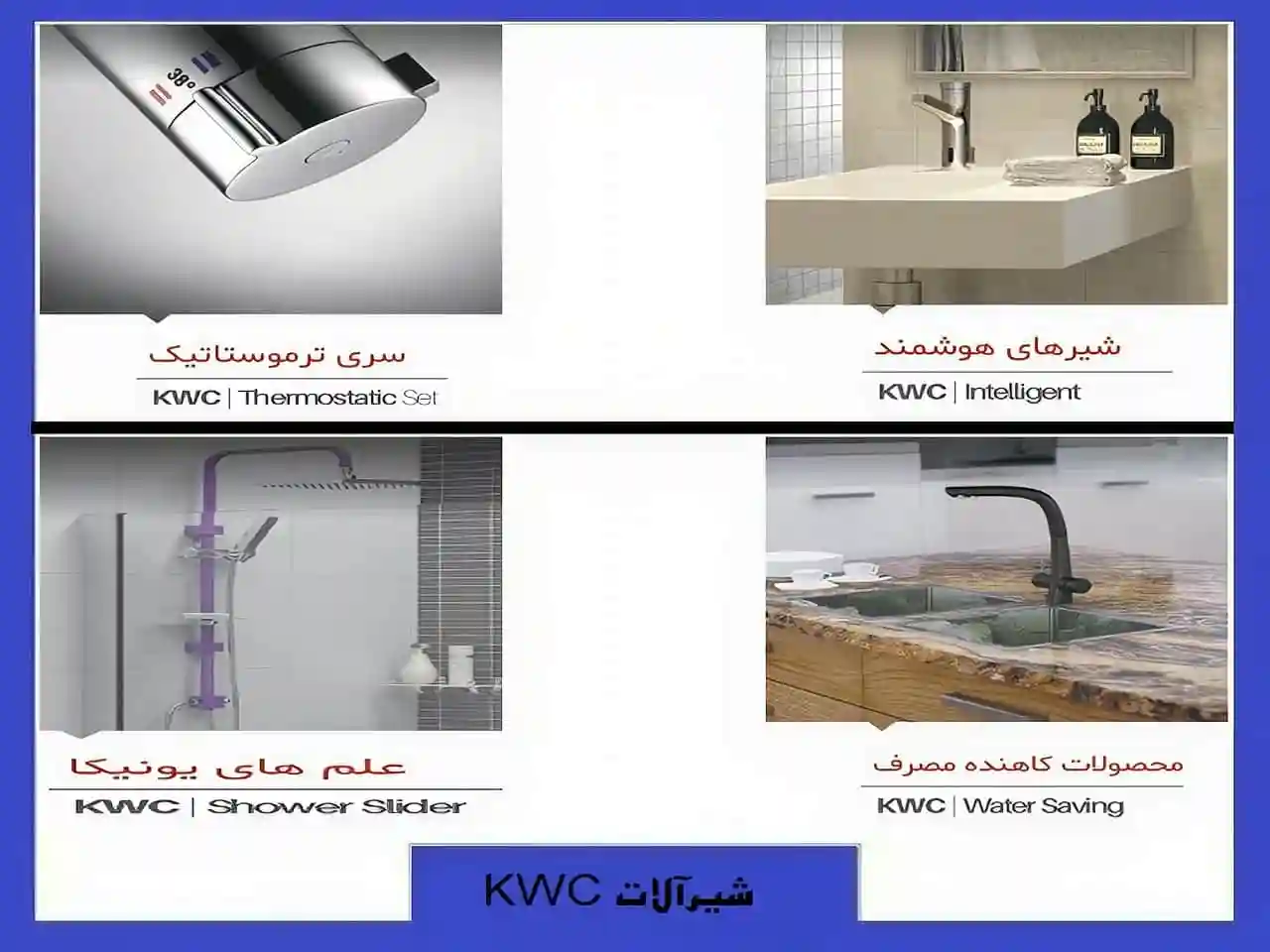 خرید مدل های هوشمند و شیک شیرالات kwc خرید مدل های هوشمند و شیک شیرالات kwc