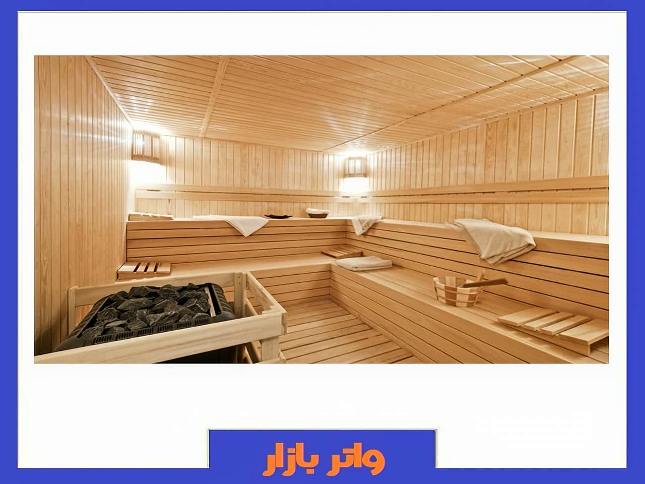 مرکز خرید لوازم سونا بخار