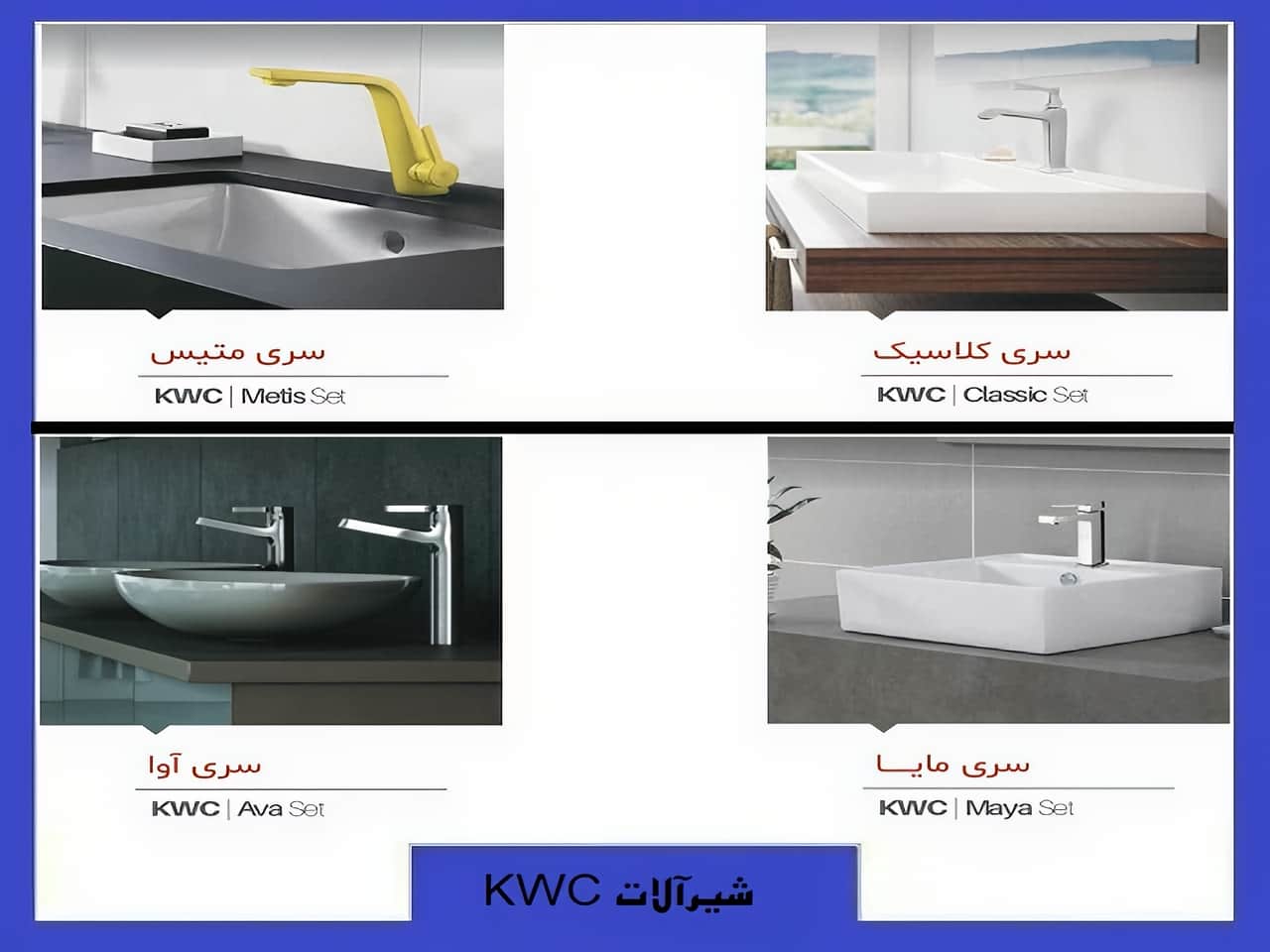 قیمت شیرآلات kwc