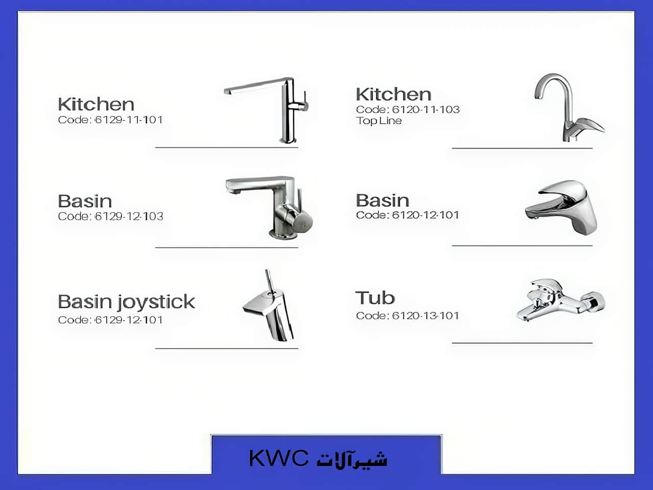 گارانتی شیرآلات KWC | واتر بازار گارانتی شیرآلات KWC