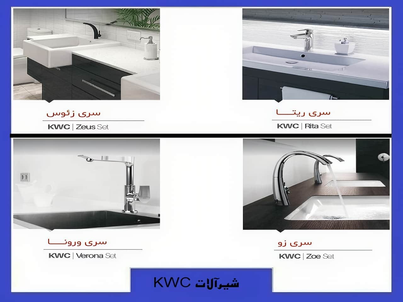 ست شیرآلات سری زو ورونا ریتا زئوس kwc