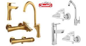 شیرآلات راسان