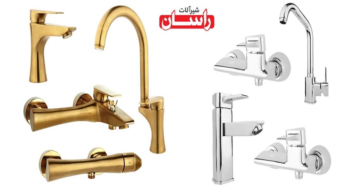 شیرآلات راسان | واتر بازار شیرآلات راسان