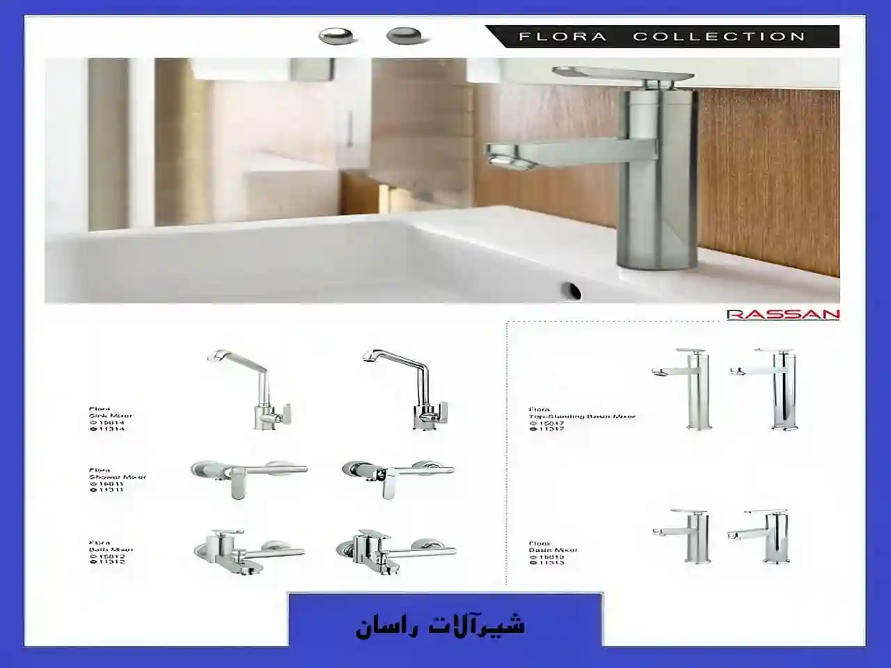 خرید شیرالات فلورا مدل راسان