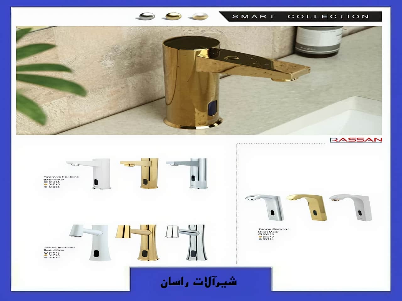 شیرآلات دستشویی راسان | واتر بازار شیرآلات دستشویی راسان