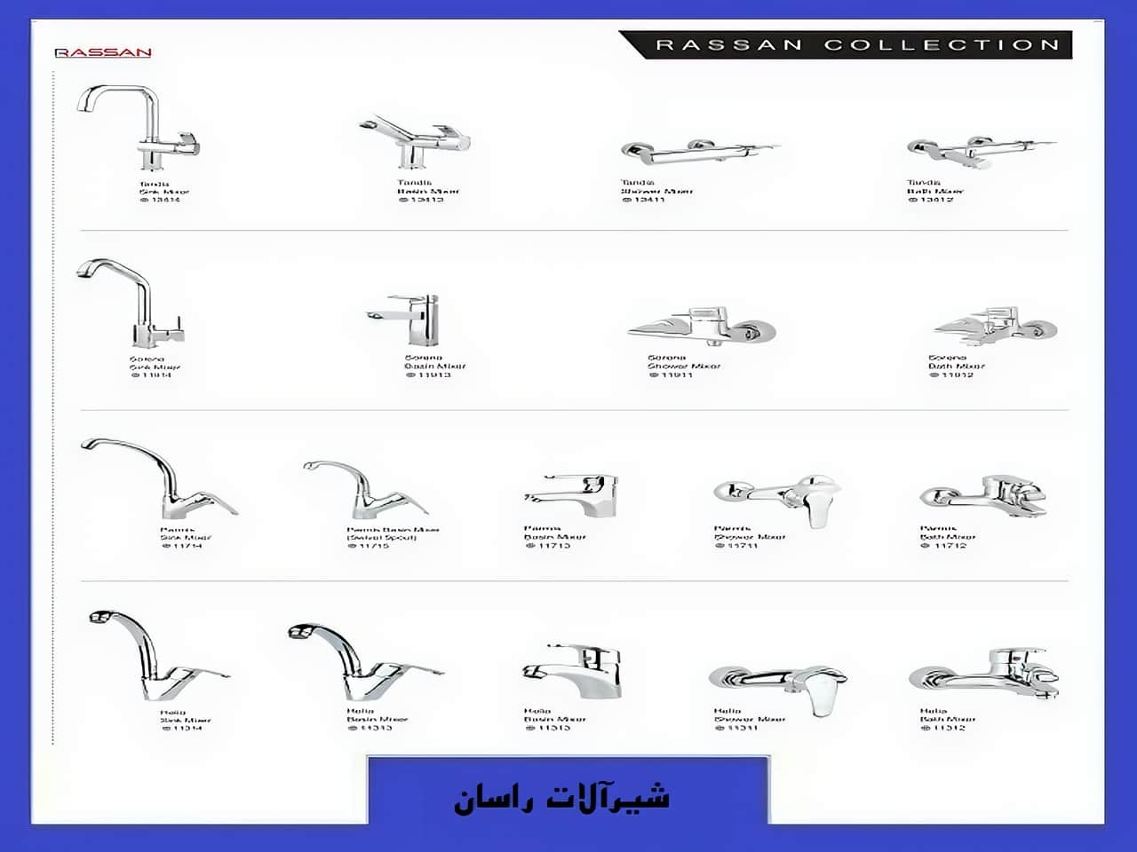 انواع مدل های شیک شیر آب راسان | واتر بازار انواع مدل های شیک شیر آب راسان