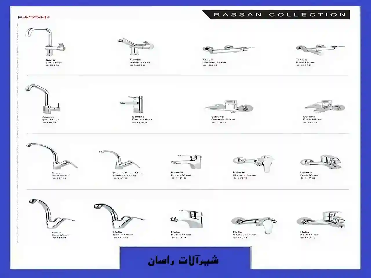 انواع مدل های شیک شیر آب راسان