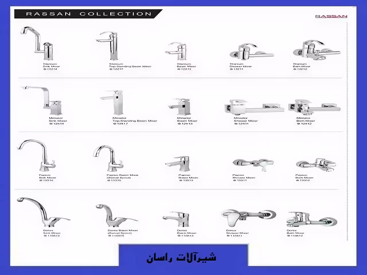 کالکشن شیرالات راسان