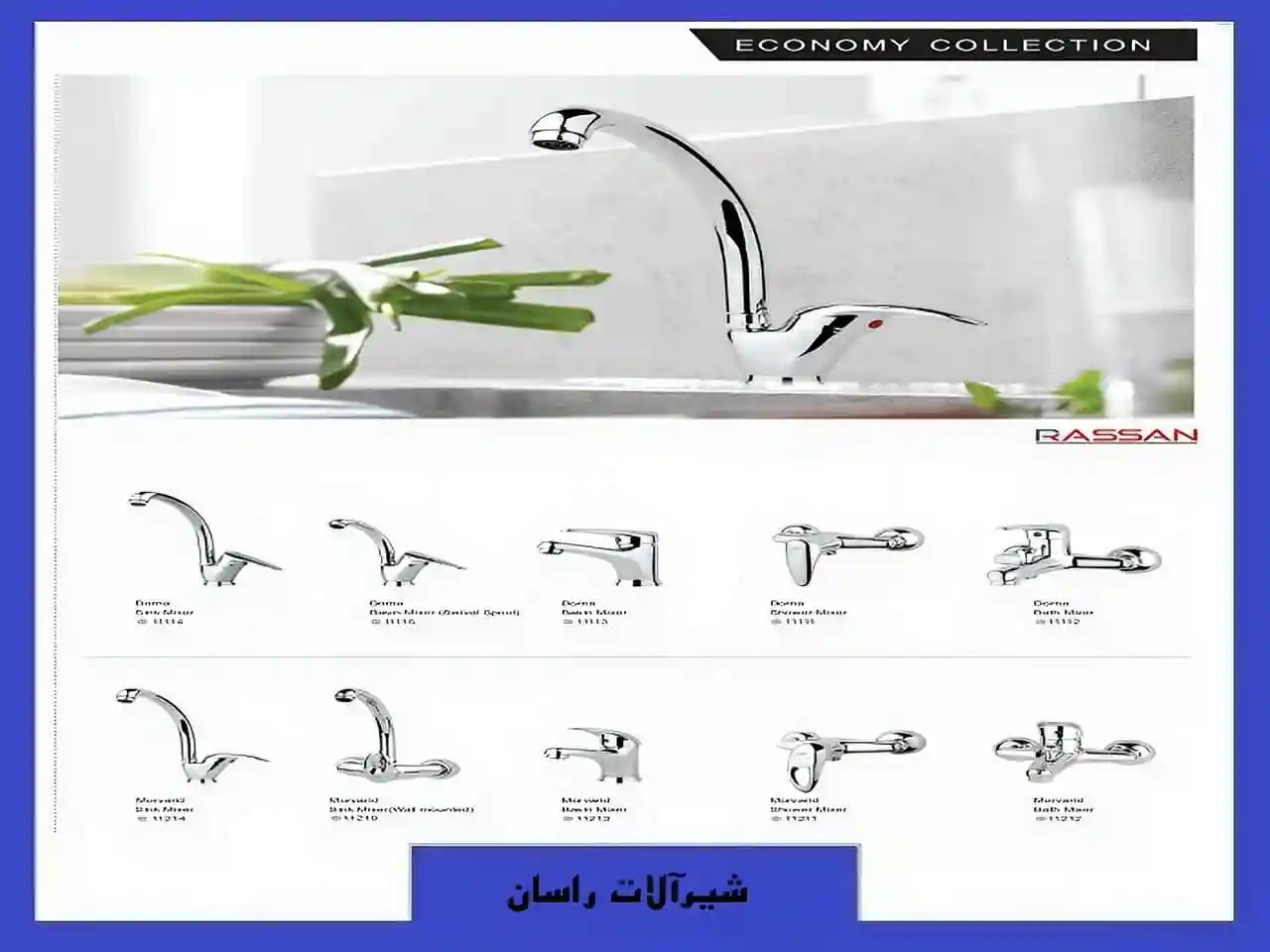 قیمت شیرآلات ساختمانی راسان