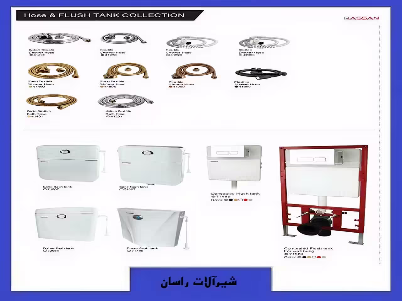 شلنگ توالت و فلاش تانک سیفون راسان