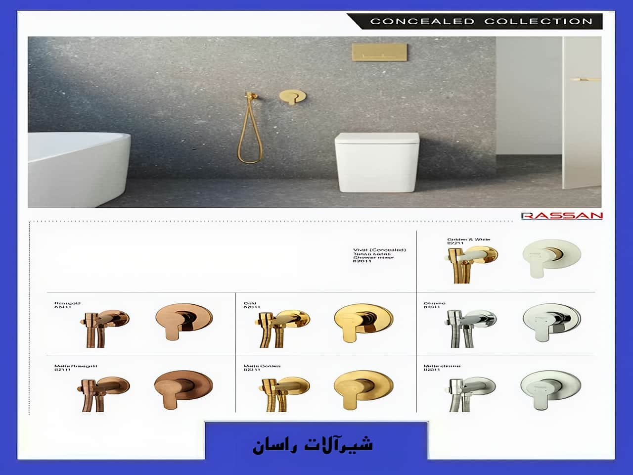 شیرآلات و شلنگ توالت راسان | واتر بازار شیرآلات و شلنگ توالت راسان