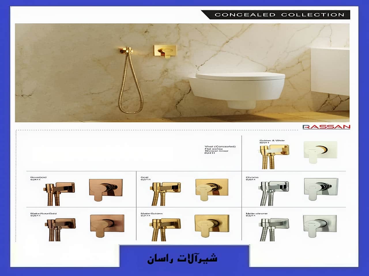 شیرآلات ساختمان توکار راسان | واتر بازار شیرآلات ساختمان توکار راسان