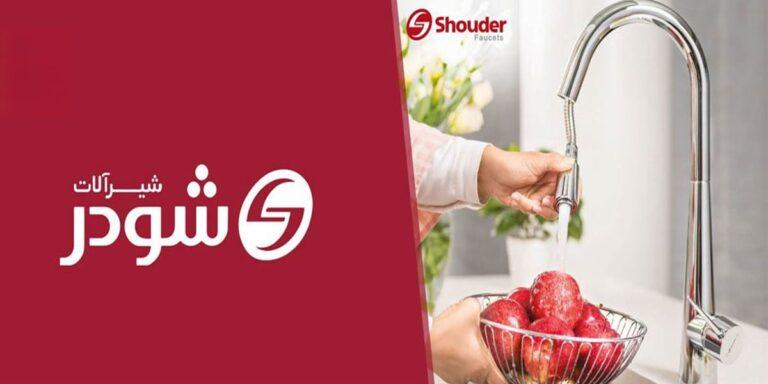 شیرآلات شودر شیرآلات شودر
