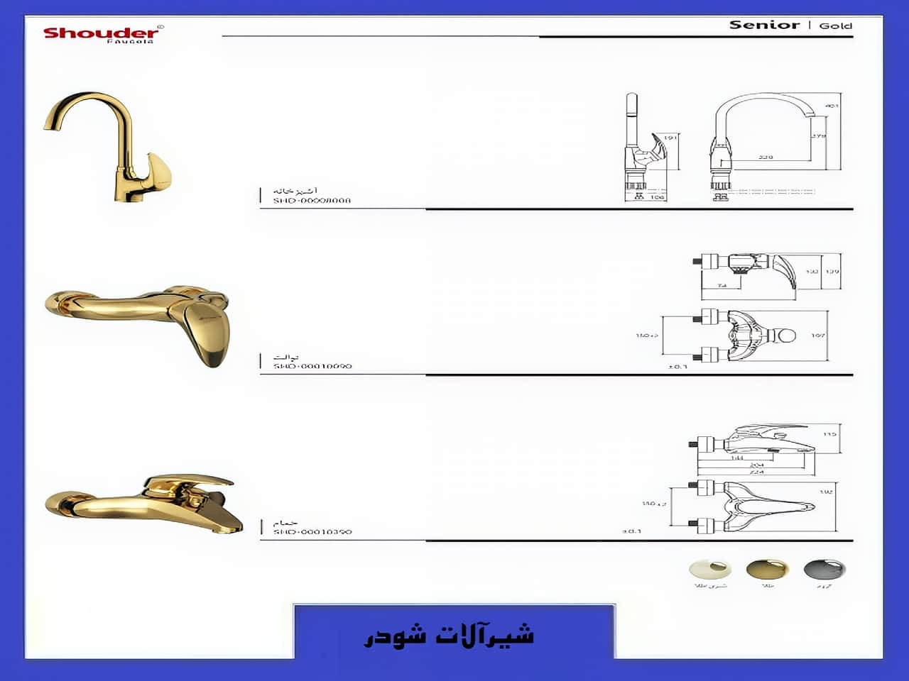 شیرآلات ساختمانی طرح سنیور شودر رنگ گلد
