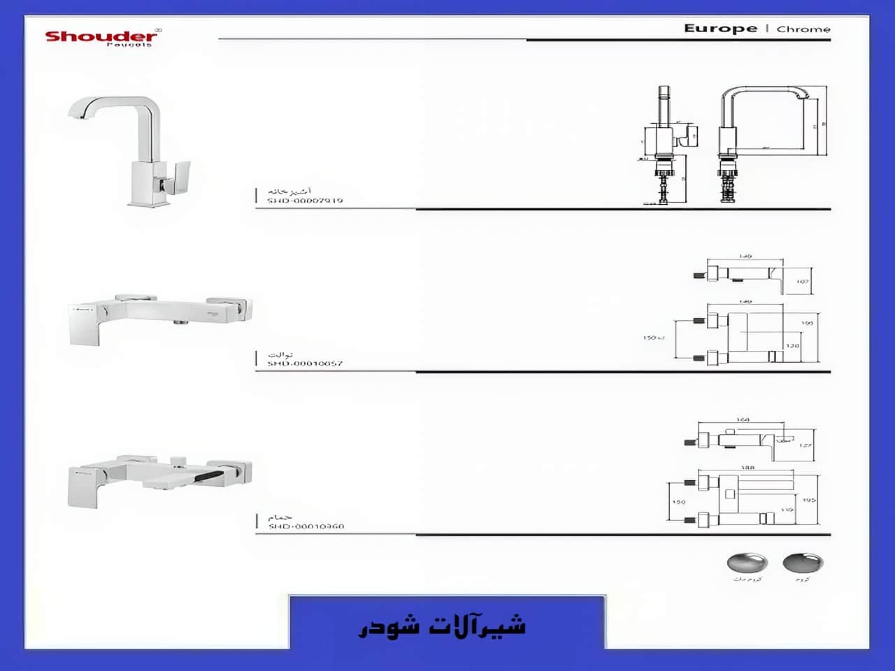 شیرآلات ساختمانی طرح اروپا شودر