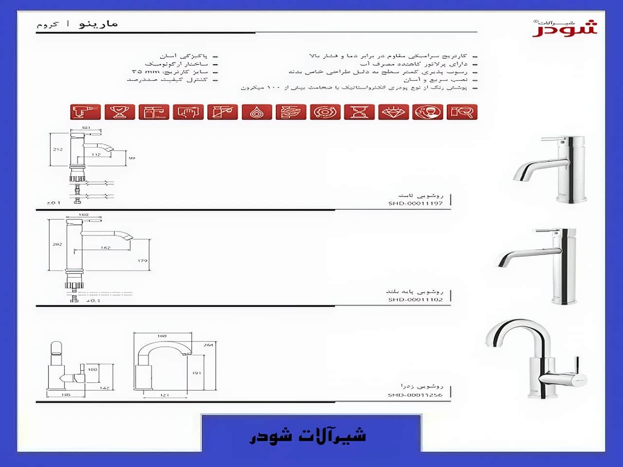 خرید شیرآلات ساختمانی مارینو شودر