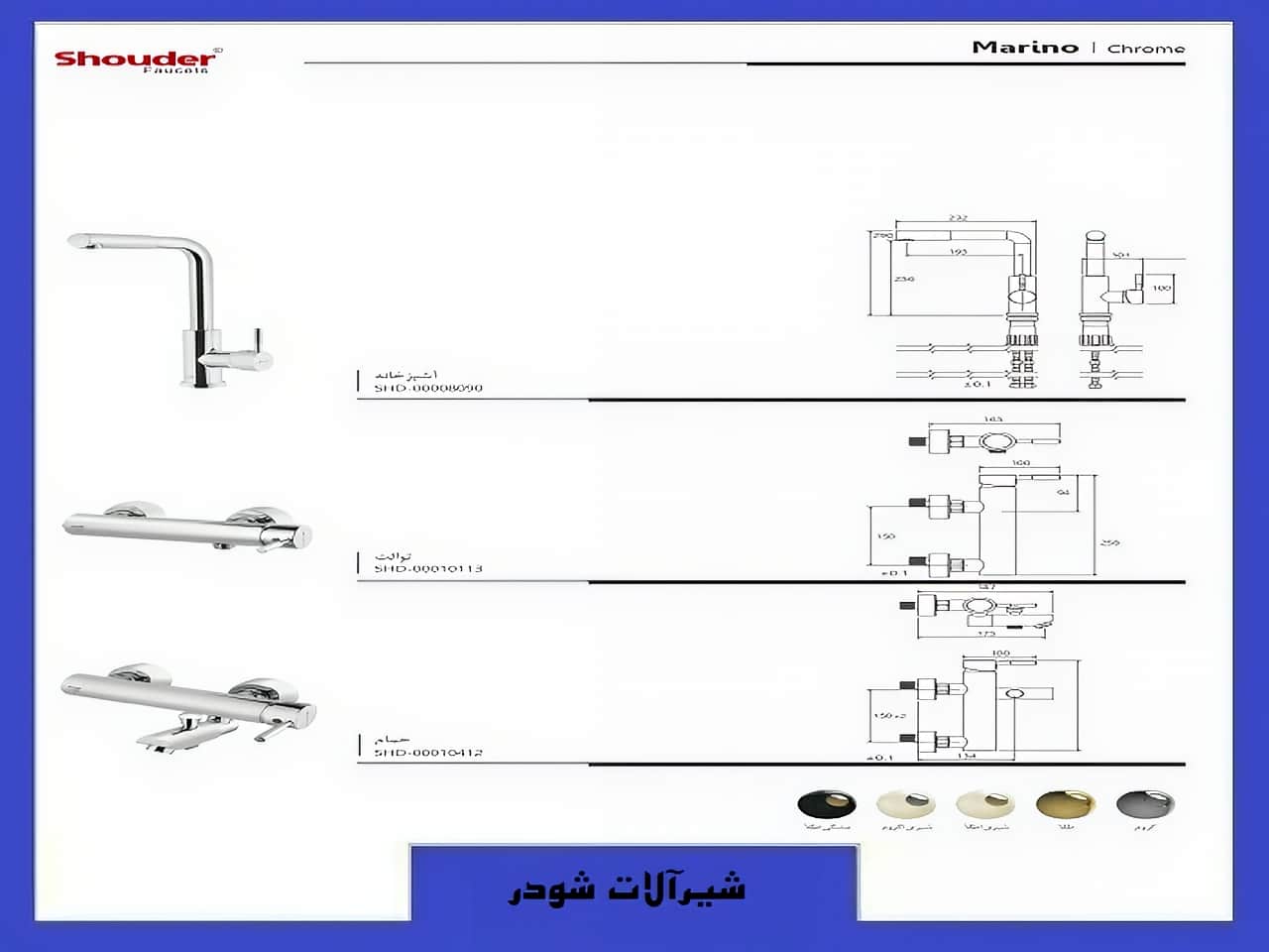 شیرآلات مدل مارینو شودر رنگ کروم