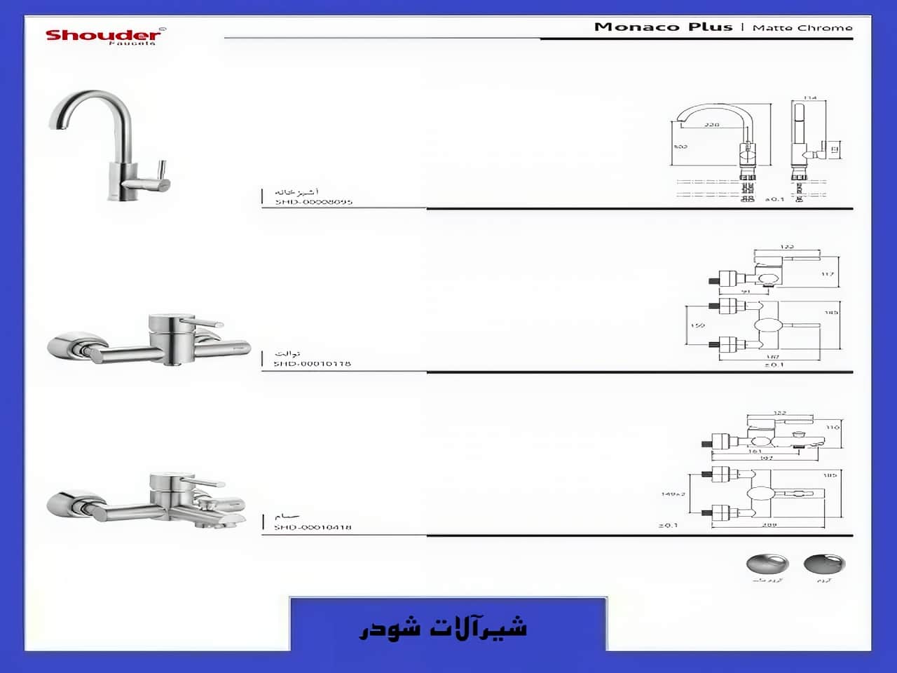 شیرآلات مدل موناکو پلاس شودر