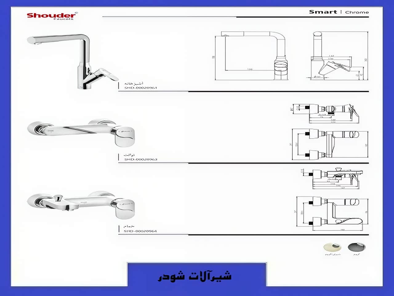شیرآلات مدل اسمارت شودر