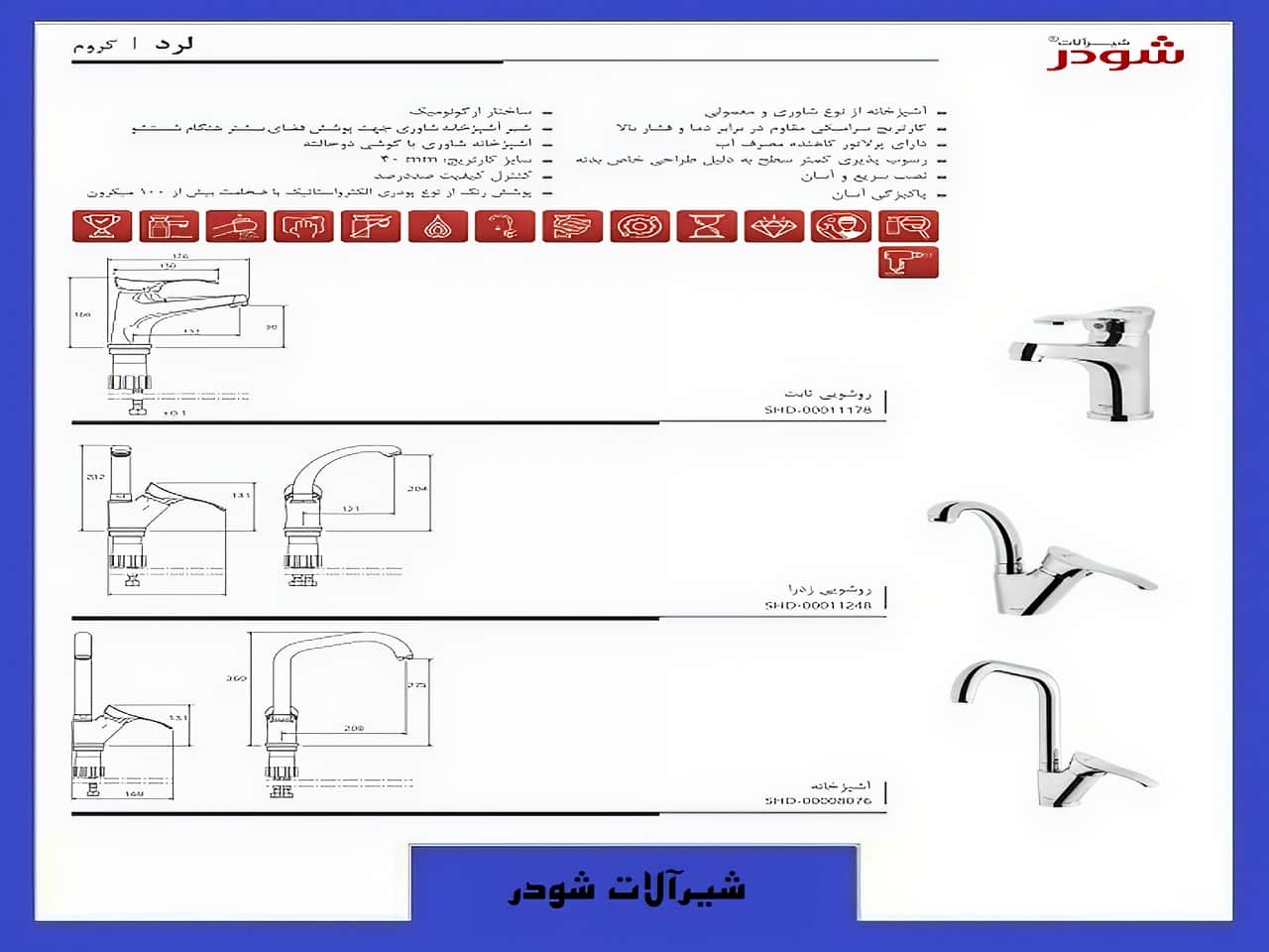 خرید شیرآلات مدل لرد شودر رنگ کروم