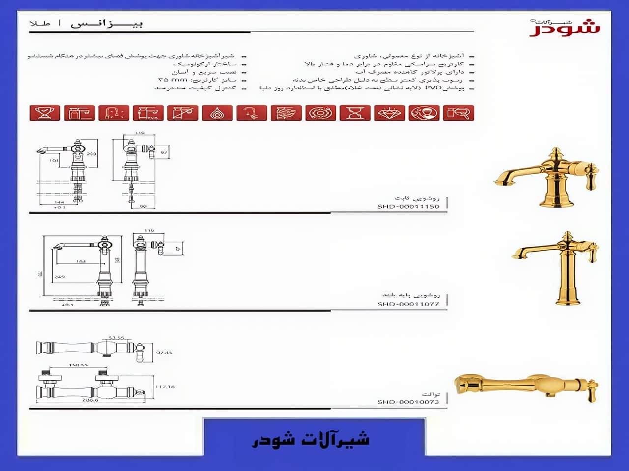 خرید شیرآلات ساختمان بیزانس شودر