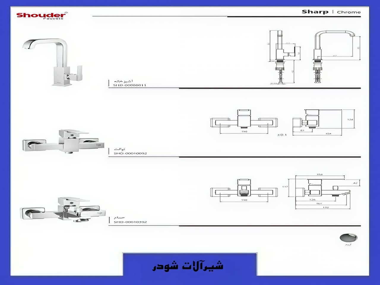شیرآلات مدل شارپ شودر