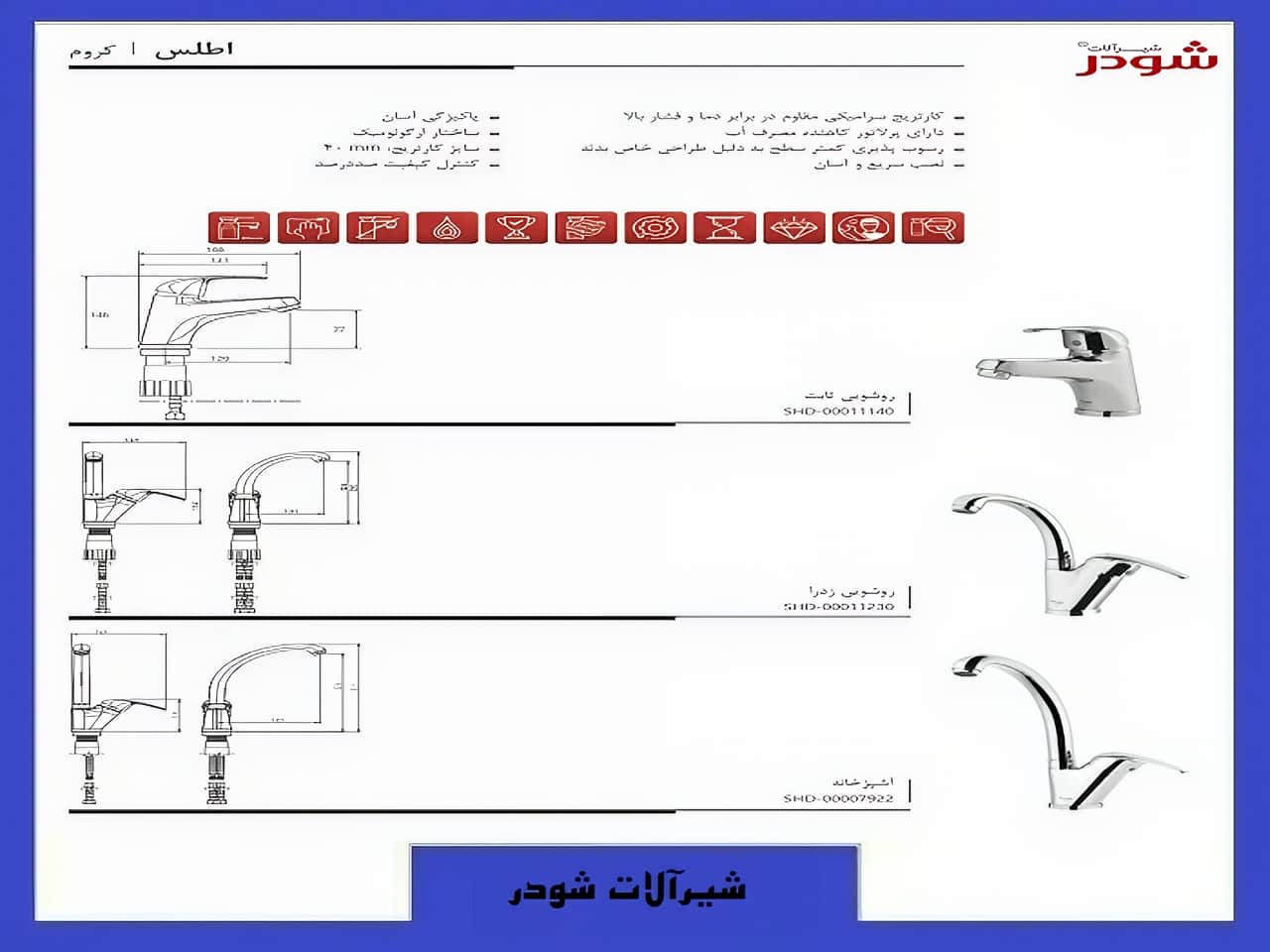 شیرآلات اطلس شودر رنگ نقره ای کروم | واتر بازار شیرآلات اطلس شودر رنگ نقره ای کروم