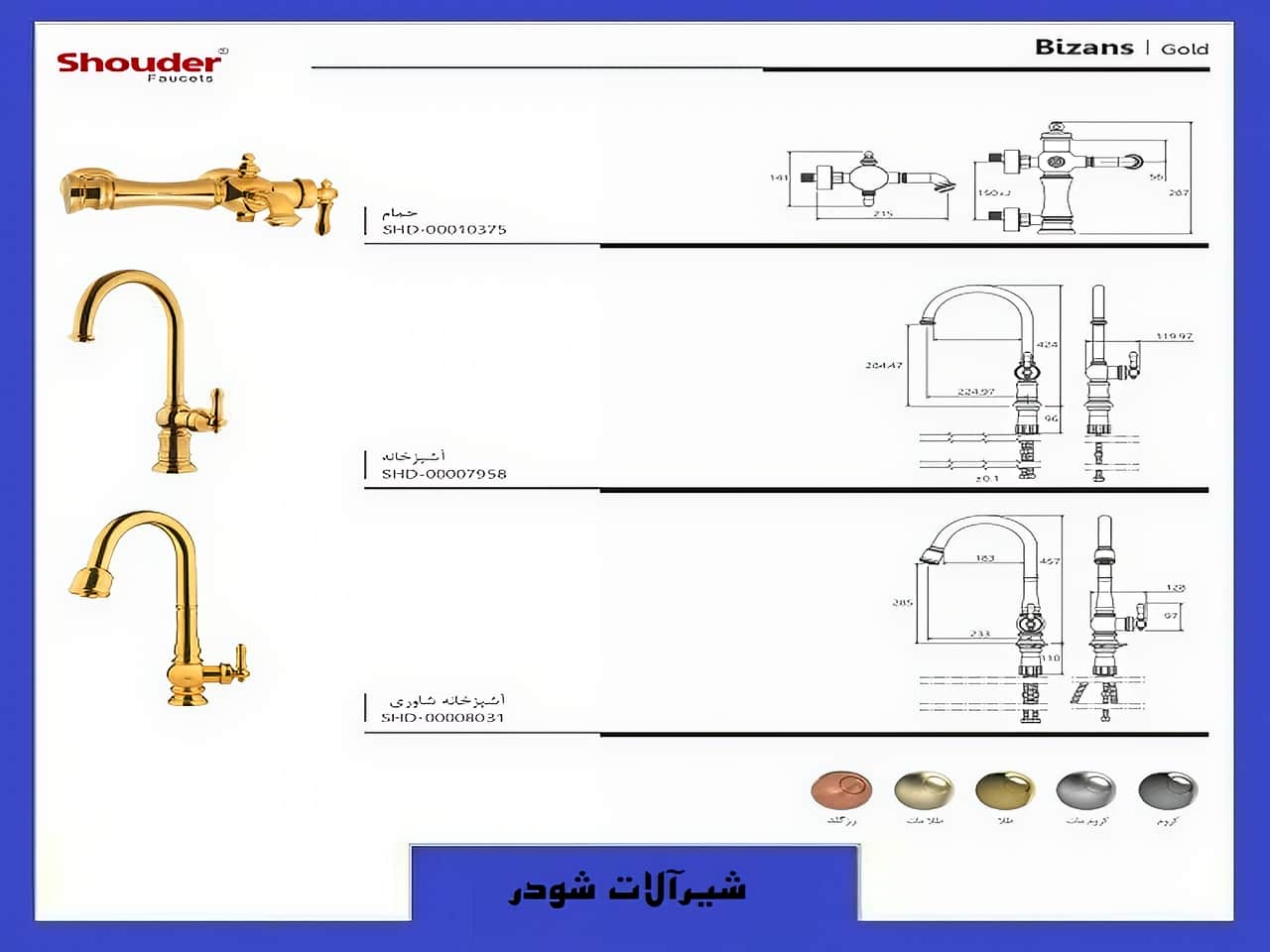شیرآلات بیزانس شودر رنگ طلایی