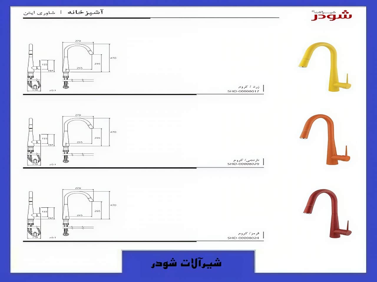 شیرآلات شاوری شلنگ دار شودر | واتر بازار شیرآلات شاوری شلنگ دار شودر