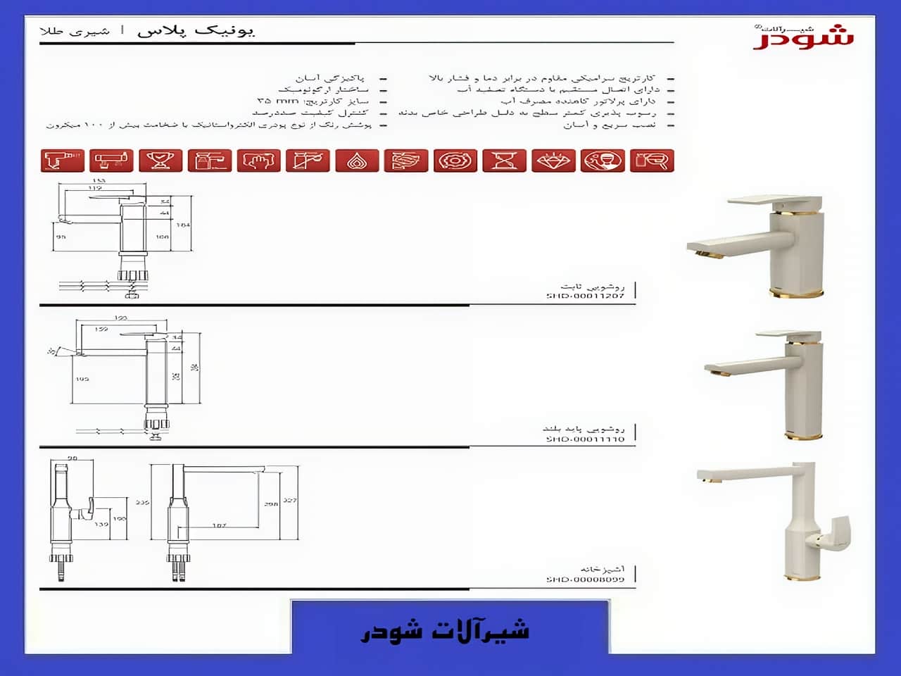 شیرآلات بهداشتی طرح یونیک پلاس شودر رنگ شیری طلایی
