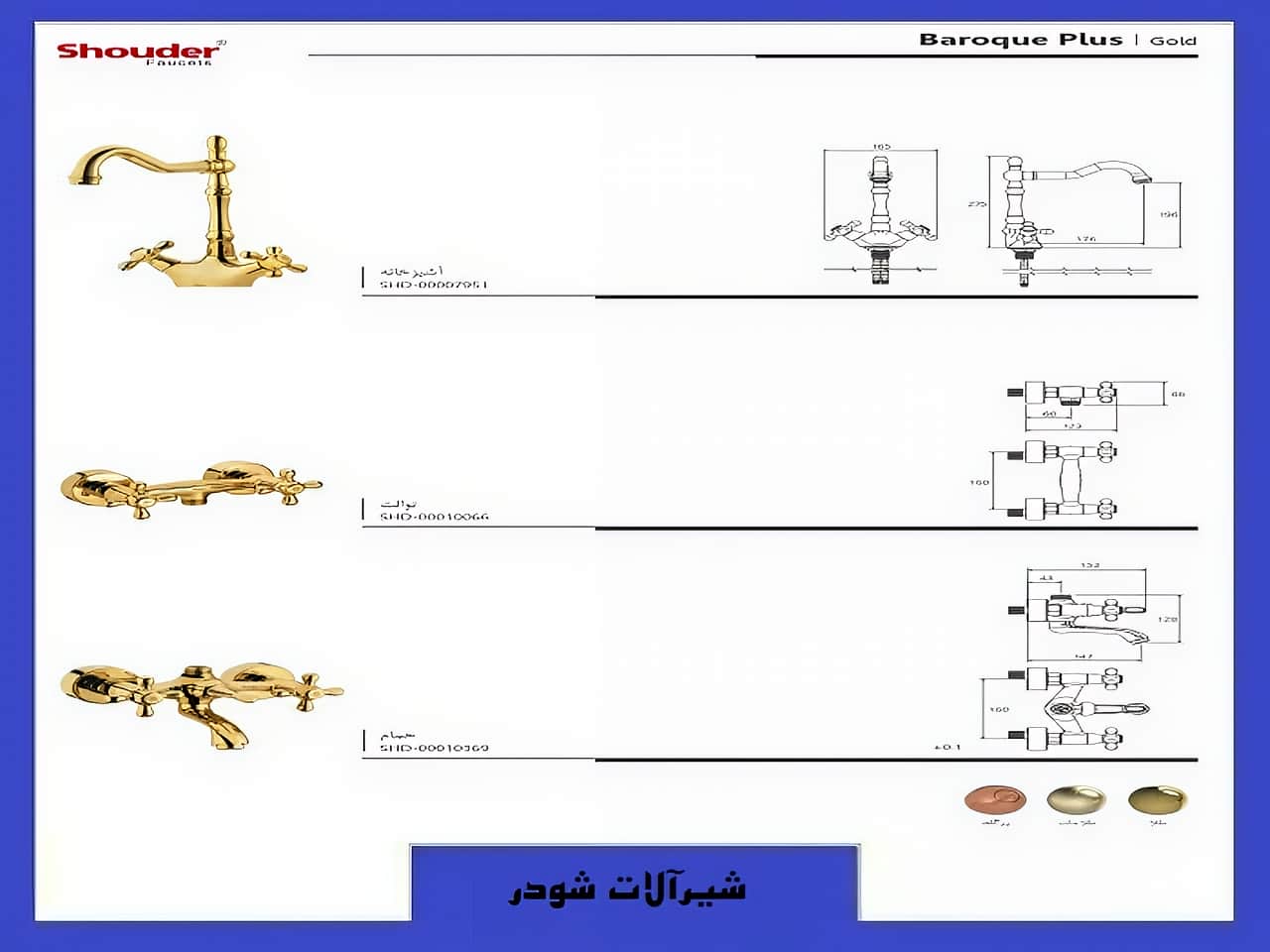 شیرآلات ساختمانی طرح باروکو شودر رنگ طلایی