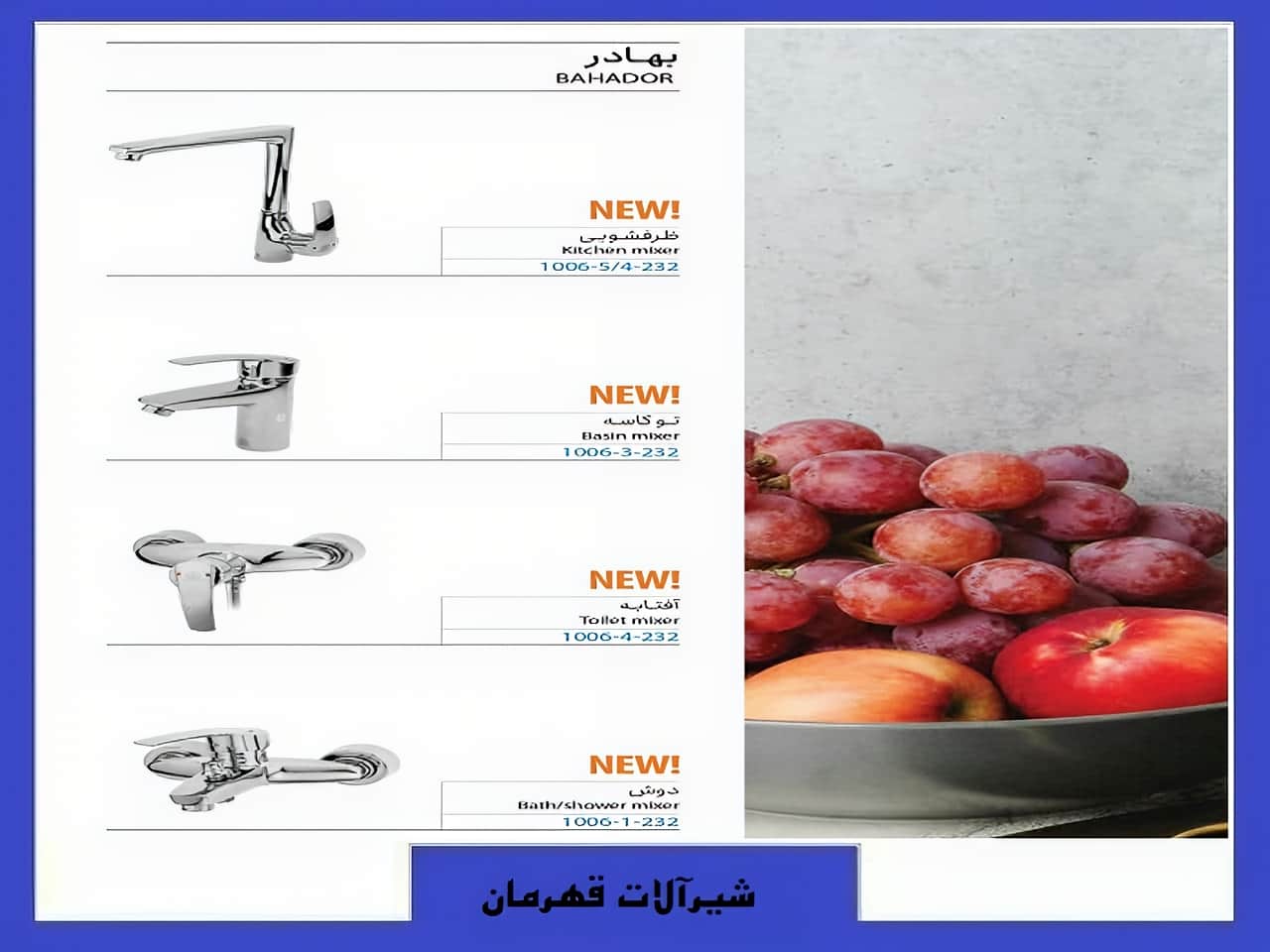 شیرآلات بهادر قهرمان رنگ نقره ای کروم | واتر بازار شیرآلات بهادر قهرمان رنگ نقره ای کروم