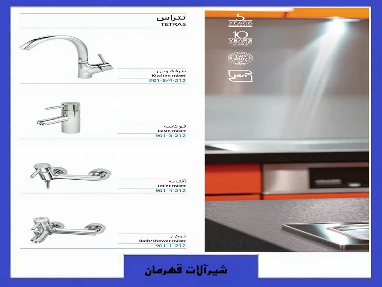 شیرآلات تتراس قهرمان | واتر بازار شیرآلات تتراس قهرمان