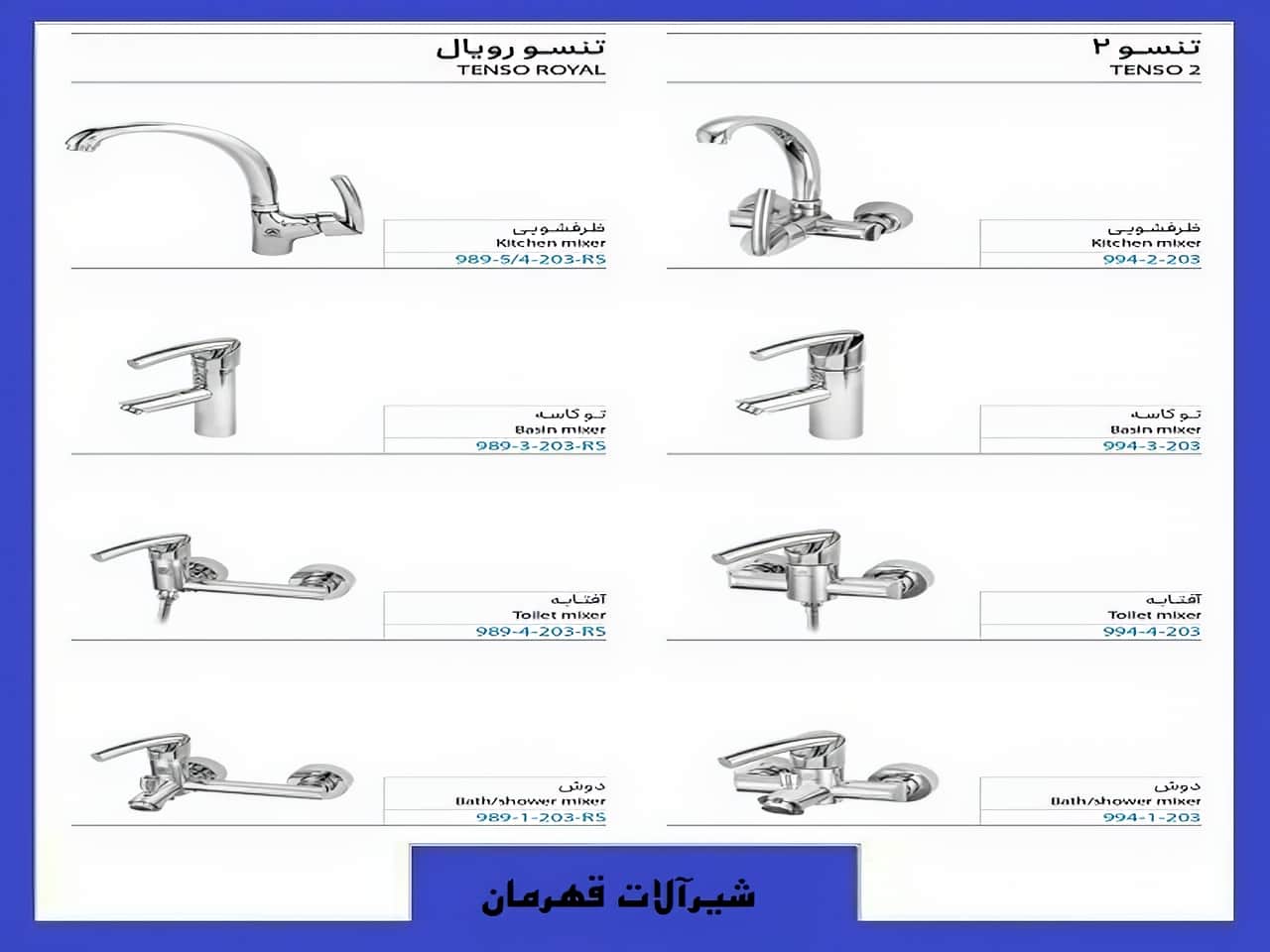 شیرآلات تنسو رویال قهرمان رنگ کروم | واتر بازار شیرآلات تنسو رویال قهرمان رنگ کروم