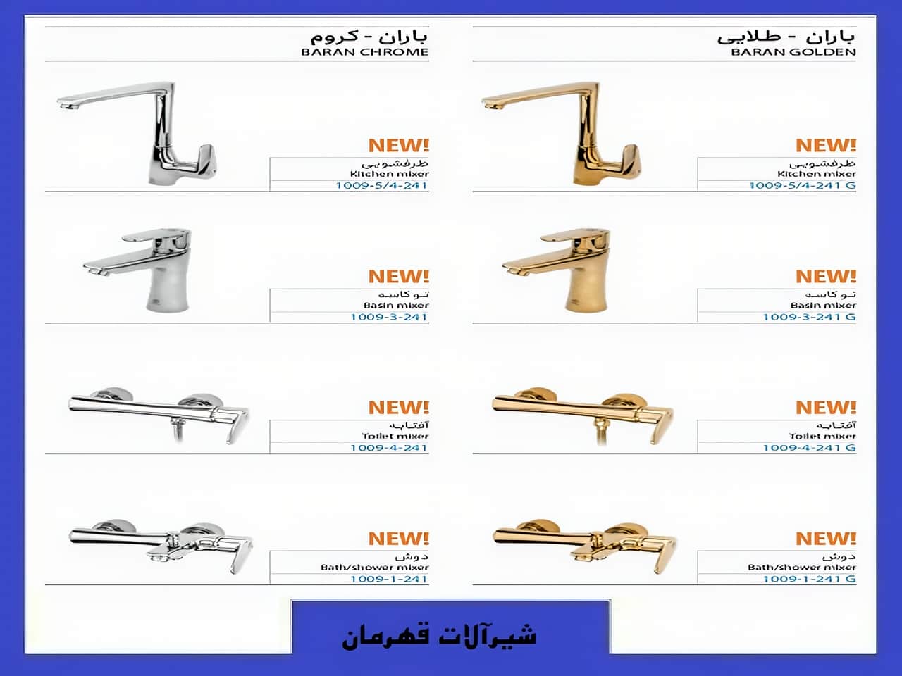 شیرآلات باران قهرمان رنگ کروم و طلایی | واتر بازار شیرآلات باران قهرمان رنگ کروم و طلایی
