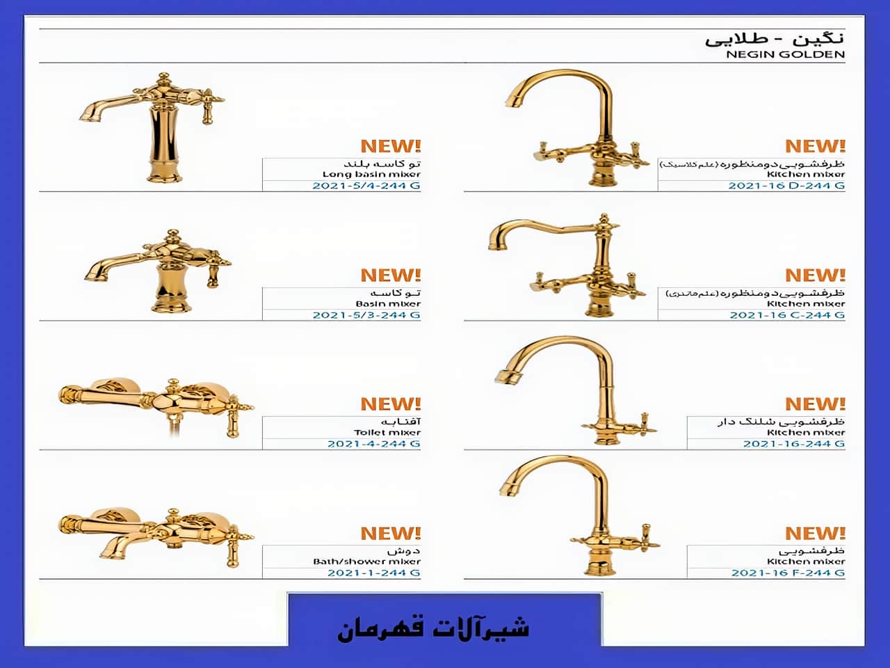 شیرالات نگین قهرمان رنگ طلایی | واتر بازار شیرالات نگین قهرمان رنگ طلایی