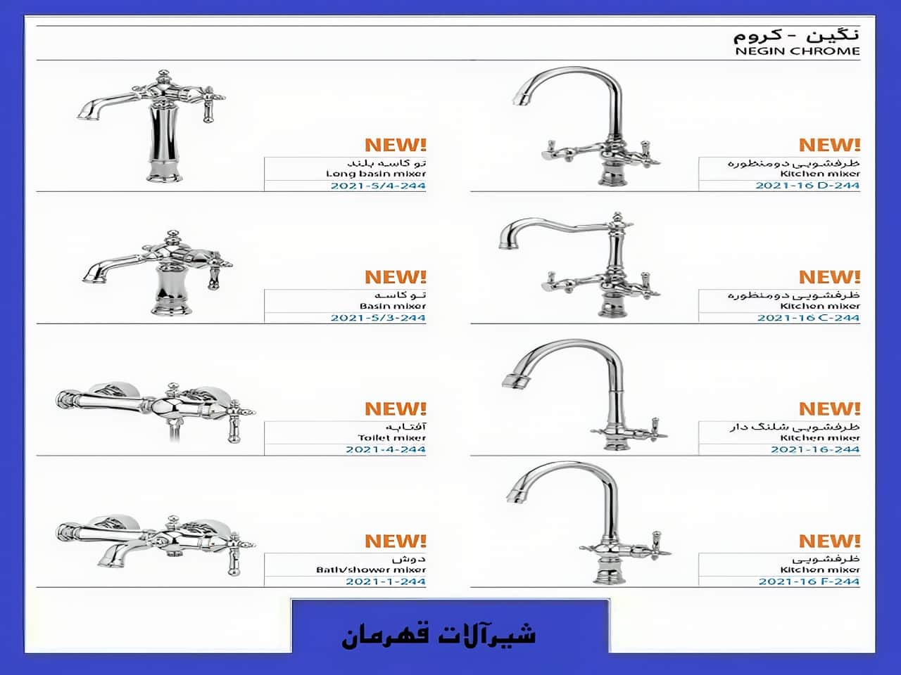 شیرالات نگین قهرمان رنگ نقره ای | واتر بازار شیرالات نگین قهرمان رنگ نقره ای