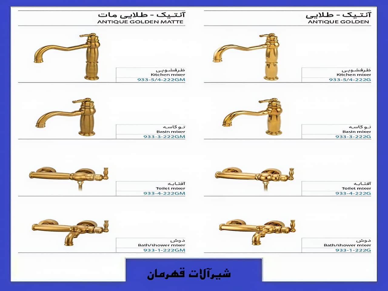 ست شیرآلات آنتیک قهرمان رنگ طلایی | واتر بازار ست شیرآلات آنتیک قهرمان رنگ طلایی
