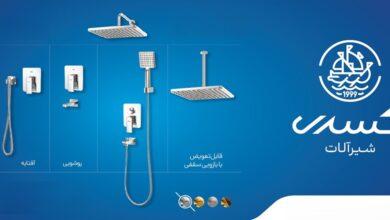 شیرآلات کسری